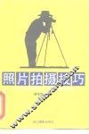 照片拍摄技巧