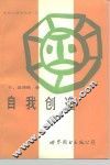 自我创造