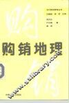 购销地理