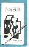 心的哲学