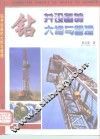 钻井设备的大修与管理