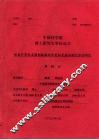 中国科学院博士研究生学位论文  银盐计算机直接制版版材及有机光盘存储介质的研究