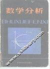 数学分析