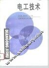电工技术