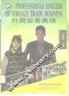 外贸业务英语