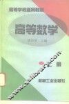 高等数学  上