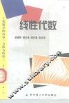 线性代数