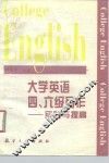 大学英语四、六级写作  实践与提高
