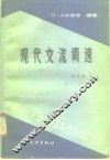 现代交流调速