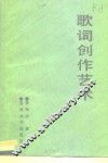 歌词创作艺术