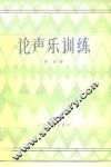 论声乐训练