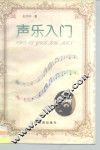声乐入门