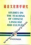 语言文化教学研究