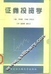 证券投资学