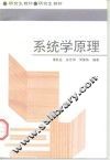 系统学原理
