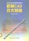 机械CAD技术基础