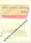 SCO UNIX/XENIX教程