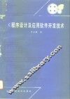 C程序设计及应用软件开发技术