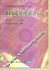 BASIC程序设计  二级