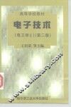 电子技术  电工学  2