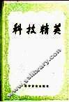 科技精英