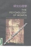 妇女心理学  第3版