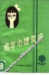 青年心理咨询