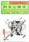 妇女心理学