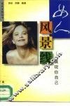 女人风景线  展现你自己