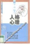人格心理