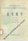 高等数学  第3卷