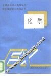 化学