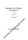 无线电设备元件零件的结构设计与制造工艺  下