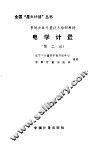 电学计量  第2版
