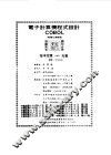 电子计算机程式设计 COBOL