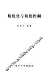 最优化与最优控制