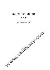 工艺金属学  译文集 封面
