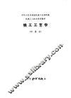 铣工工艺学  中级本