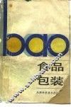 食品包装