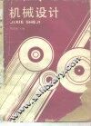 机械设计