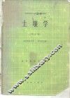 土壤学  北方本
