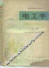 电工学  中