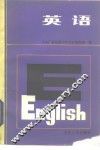 英语