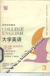 大学英语  泛读  教师用书  第3册
