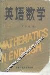 英语数学
