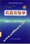 机能实验学