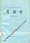 儿科学