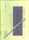 成都中医药大学中医学家专集