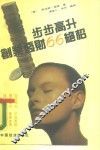 步步高升创业发财  66绝招