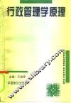 行政管理学原理